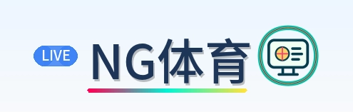 NG体育 Logo
